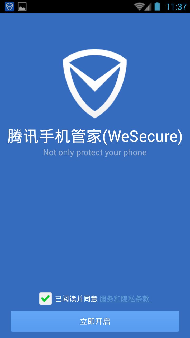 WeSecure腾讯手机管家国际版