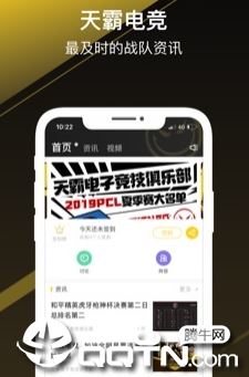 天霸电竞app