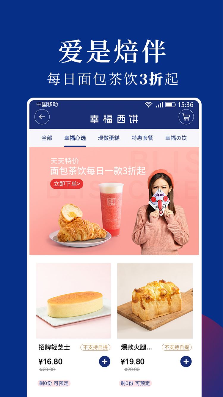幸福西饼GO app