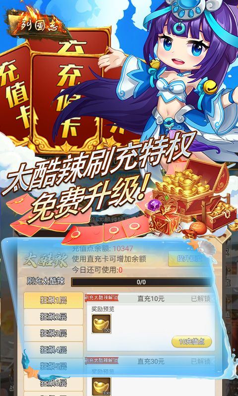 列国志（0.1折太酷辣刷充）乐疯玩安卓版