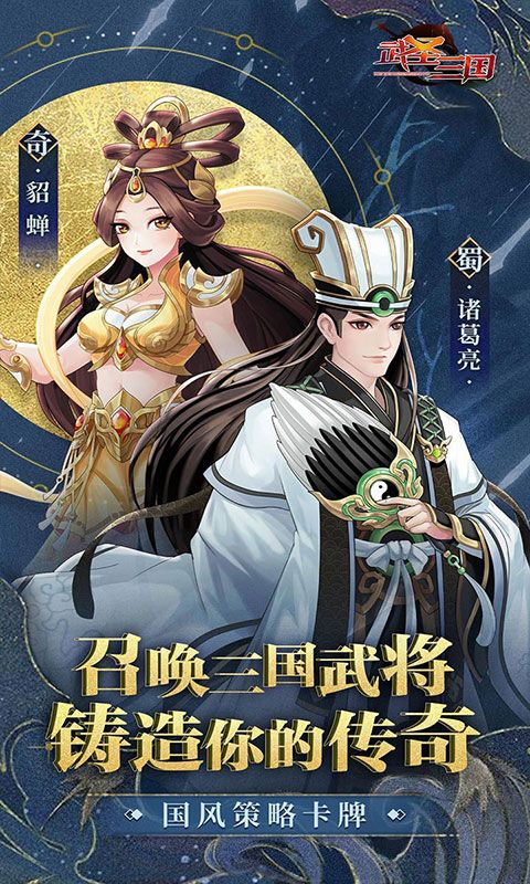 武圣三国（神将疯狂千抽）乐疯玩安卓版