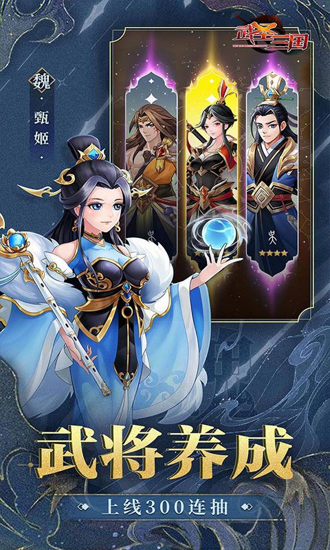 武圣三国（神将疯狂千抽）乐疯玩安卓版