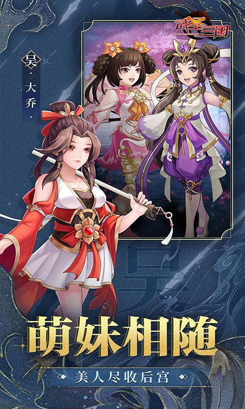 武圣三国（神将疯狂千抽）乐疯玩安卓版