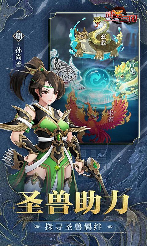 武圣三国（神将疯狂千抽）乐疯玩安卓版