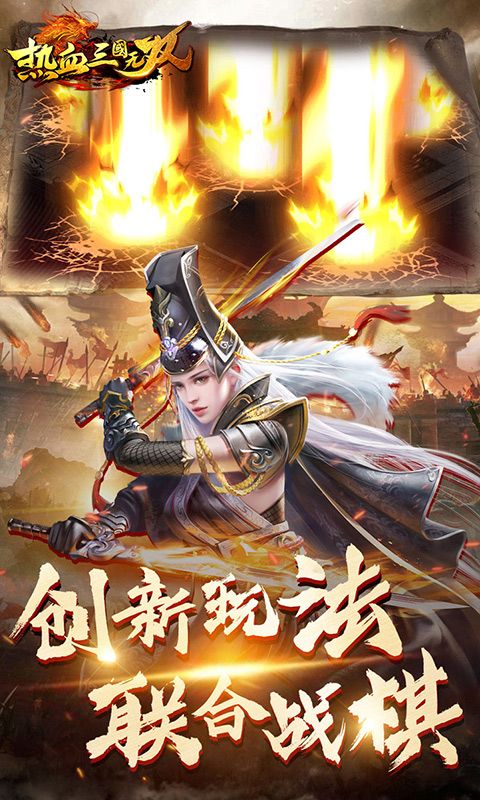 热血三国无双乐疯玩安卓版