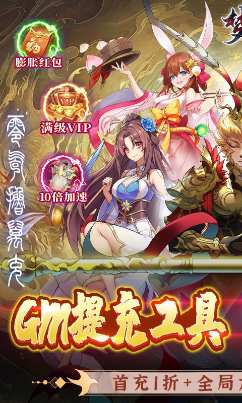 梦道（无限提充3.5）乐疯玩安卓版