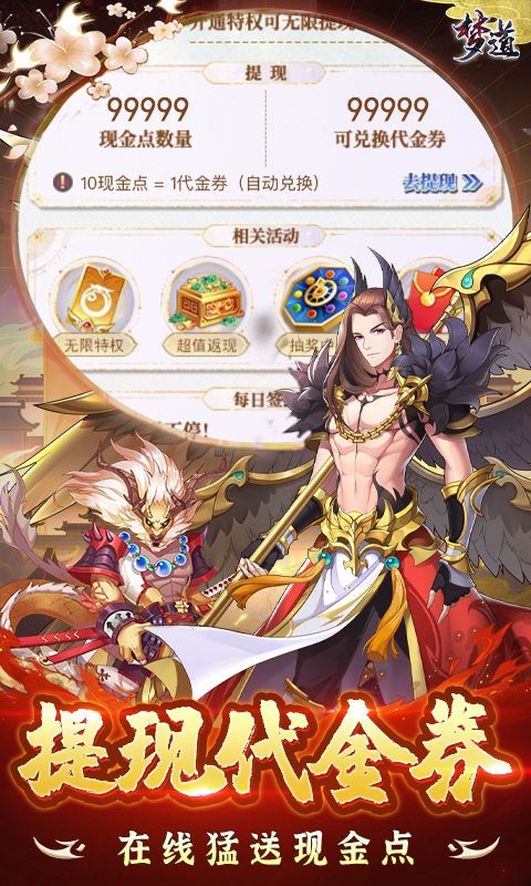 梦道（无限提充3.5）乐疯玩安卓版