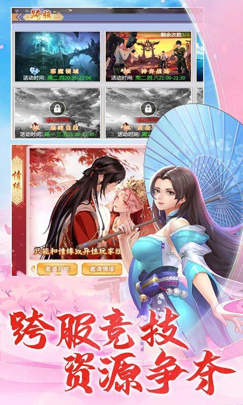梦幻仙语（0.1折惟我独仙）乐疯玩安卓版