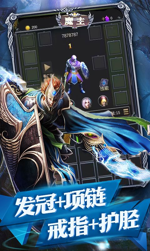 魔主（放置地下城）乐疯玩安卓版