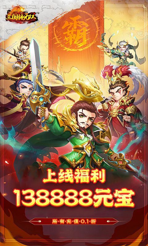 三国将无双（0.1折汉鼎余烟）乐疯玩安卓版