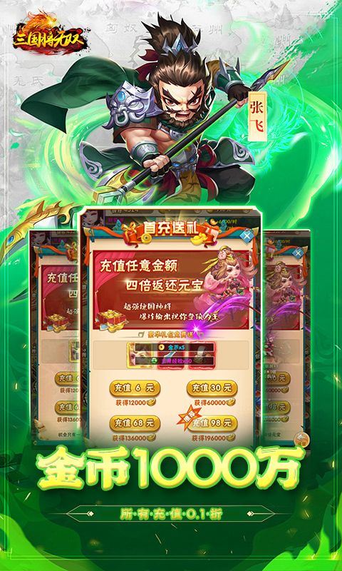 三国将无双（0.1折汉鼎余烟）乐疯玩安卓版