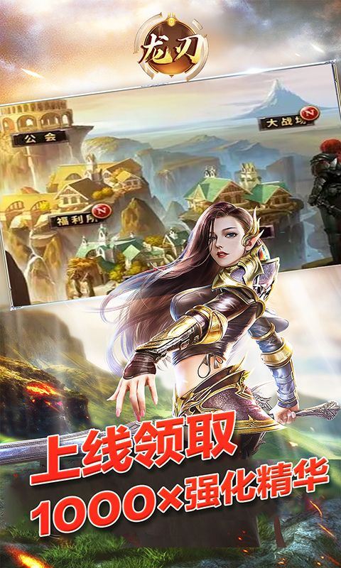 龙刃（0.1折异界勇士）乐疯玩安卓版