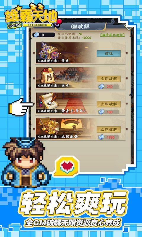 雄霸天地（0.1折无限资源）乐疯玩安卓版
