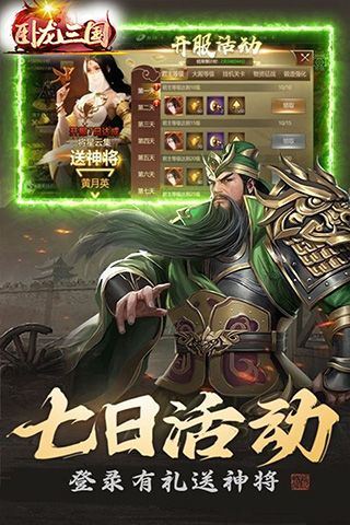 卧龙三国（0.1折三国列传）乐疯玩安卓版