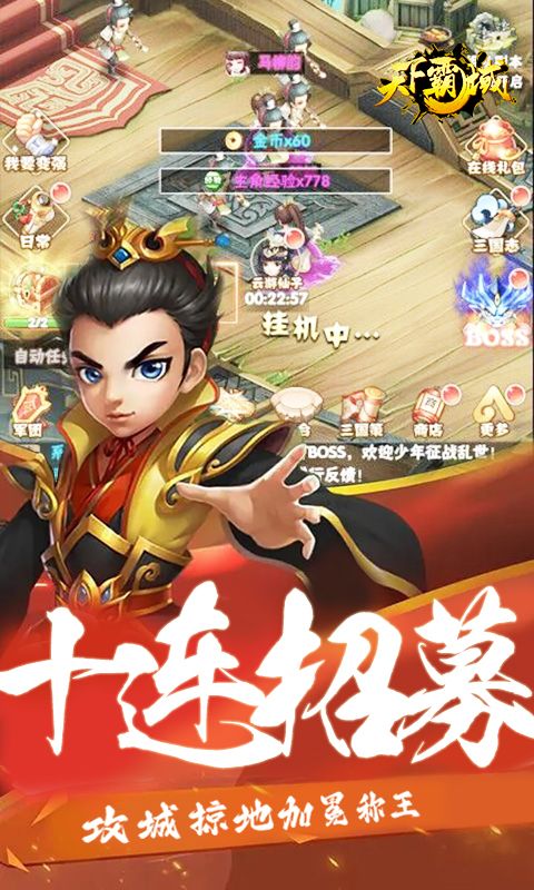 天下霸域（开局香香送特权）乐疯玩安卓版