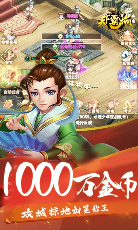 天下霸域（开局香香送特权）乐疯玩安卓版
