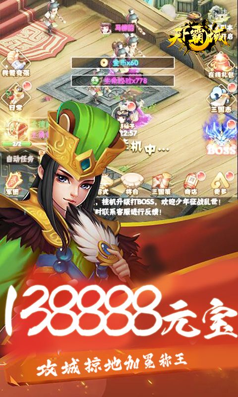 天下霸域（开局香香送特权）乐疯玩安卓版