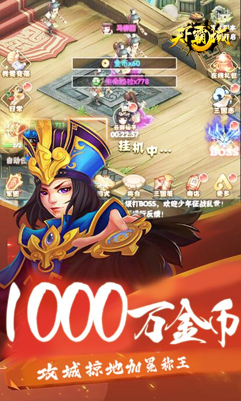 天下霸域（开局香香送特权）乐疯玩安卓版