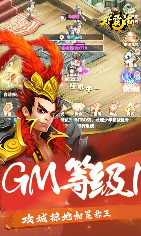 天下霸域（开局香香送特权）乐疯玩安卓版