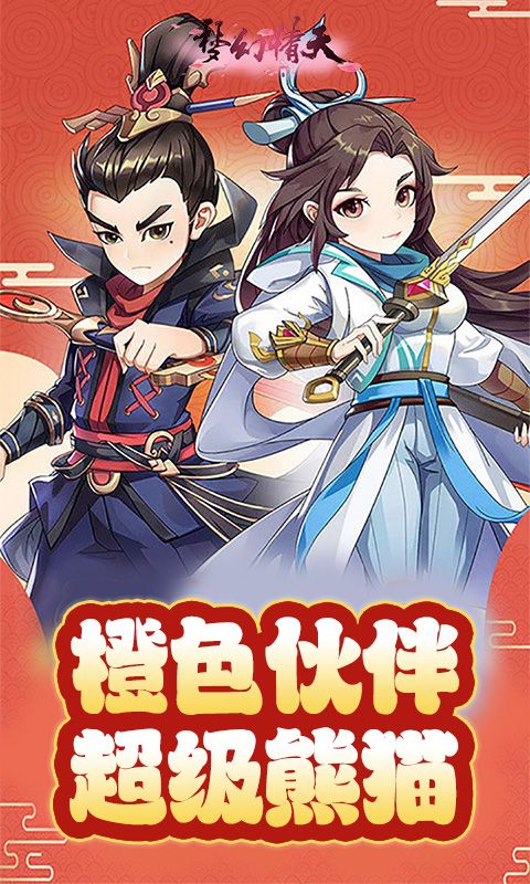 梦幻情天（神魔无双）乐疯玩安卓版