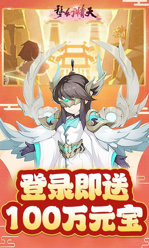 梦幻情天（神魔无双）乐疯玩安卓版