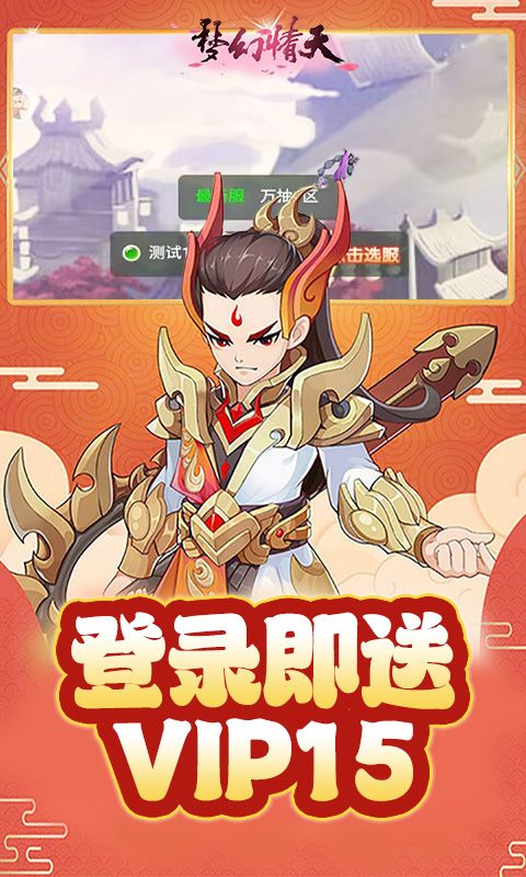 梦幻情天（神魔无双）乐疯玩安卓版