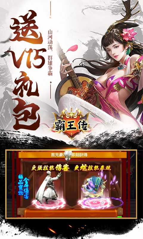 霸王传（三国战神）乐疯玩安卓版