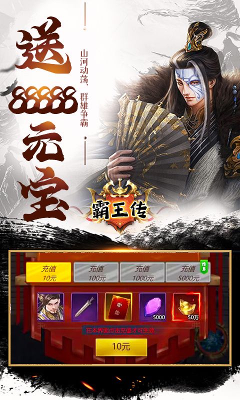 霸王传（三国战神）乐疯玩安卓版