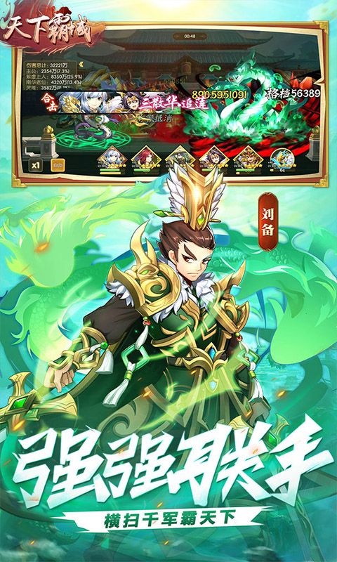 天下霸域（新神将诸葛亮来袭 ）乐疯玩安卓版