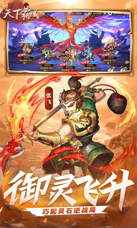 天下霸域（新神将诸葛亮来袭 ）乐疯玩安卓版