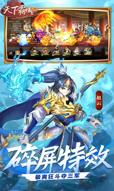 天下霸域（新神将诸葛亮来袭 ）乐疯玩安卓版