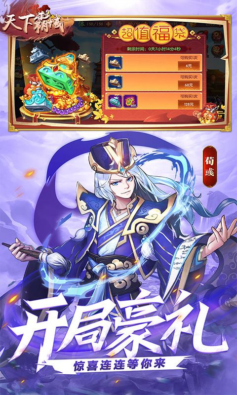 天下霸域（新神将诸葛亮来袭 ）乐疯玩安卓版