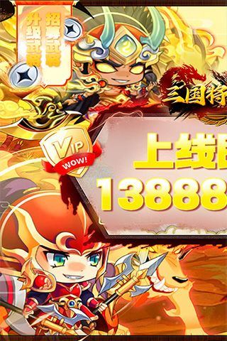 三国将无双（0.1折掌中三国志）乐疯玩安卓版