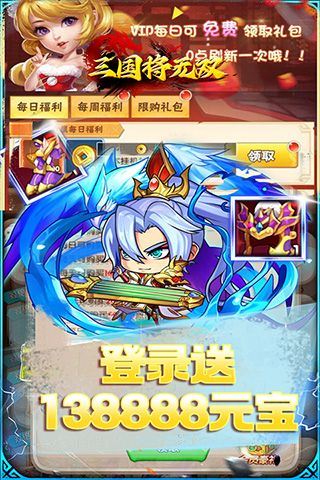 三国将无双（0.1折掌中三国志）乐疯玩安卓版