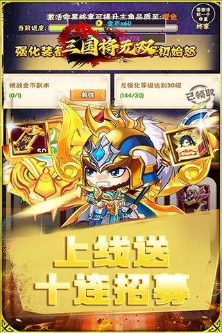 三国将无双（0.1折掌中三国志）乐疯玩安卓版