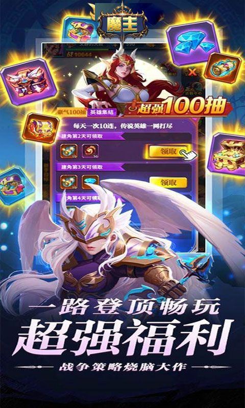 魔主（0.1折武装战姬）乐疯玩安卓版