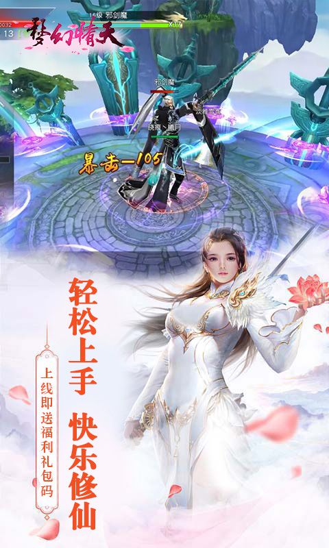 梦幻情天（仙趣奇遇）乐疯玩安卓版