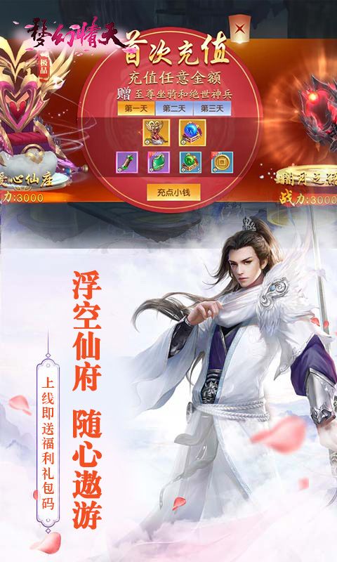 梦幻情天（仙趣奇遇）乐疯玩安卓版