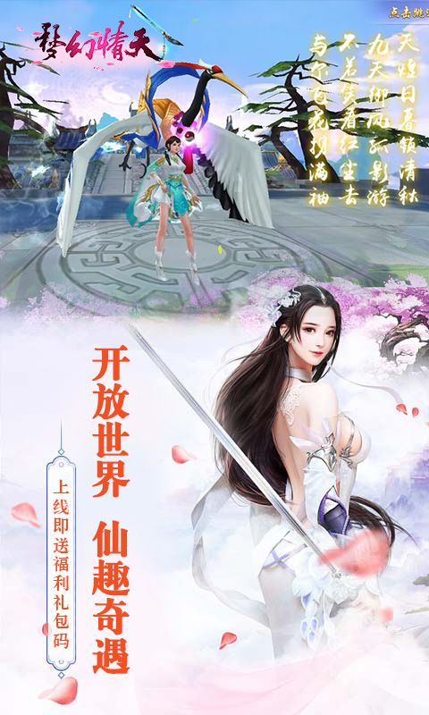 梦幻情天（仙趣奇遇）乐疯玩安卓版