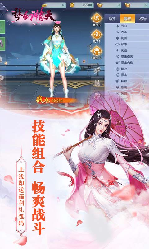 梦幻情天（仙趣奇遇）乐疯玩安卓版