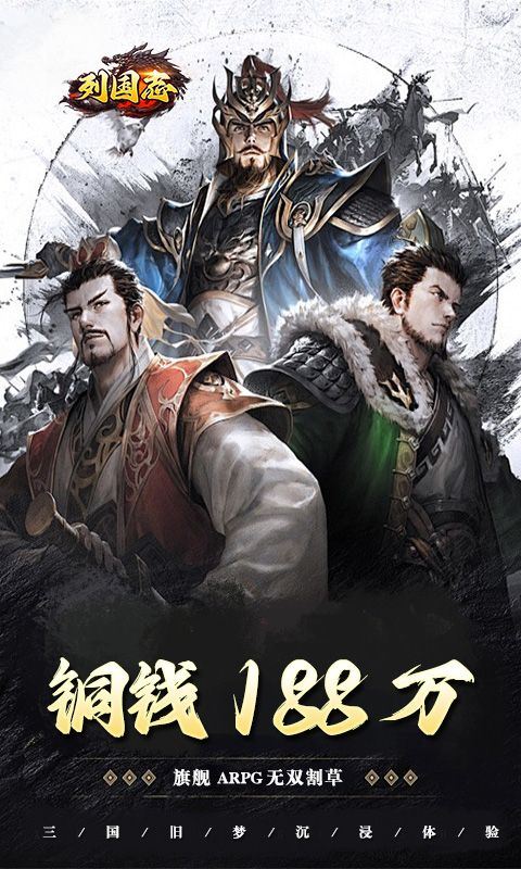 列国志（0.1折武神无双）乐疯玩安卓版