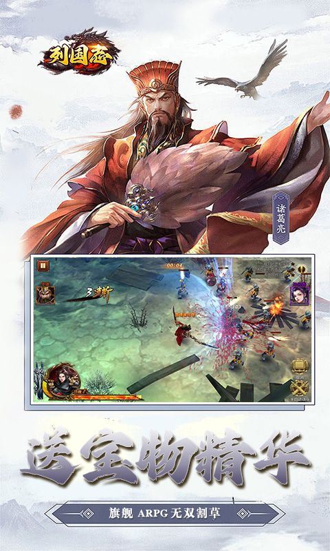 列国志（0.1折武神无双）乐疯玩安卓版