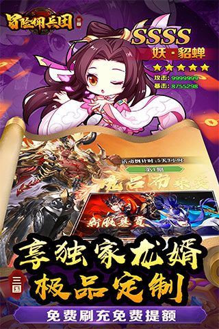 冒险佣兵团（神魔三国0.1折）乐疯玩安卓版