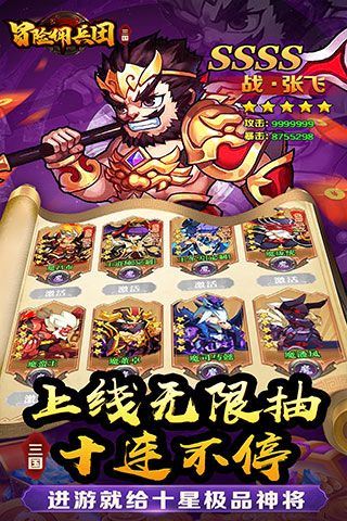 冒险佣兵团（神魔三国0.1折）乐疯玩安卓版