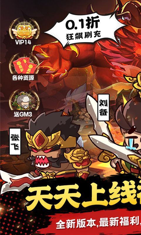列国志（0.1折狂飙刷充）乐疯玩安卓版
