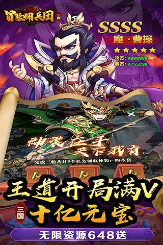 冒险佣兵团（神魔三国0.1折）乐疯玩安卓版