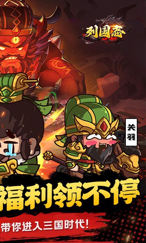 列国志（0.1折狂飙刷充）乐疯玩安卓版