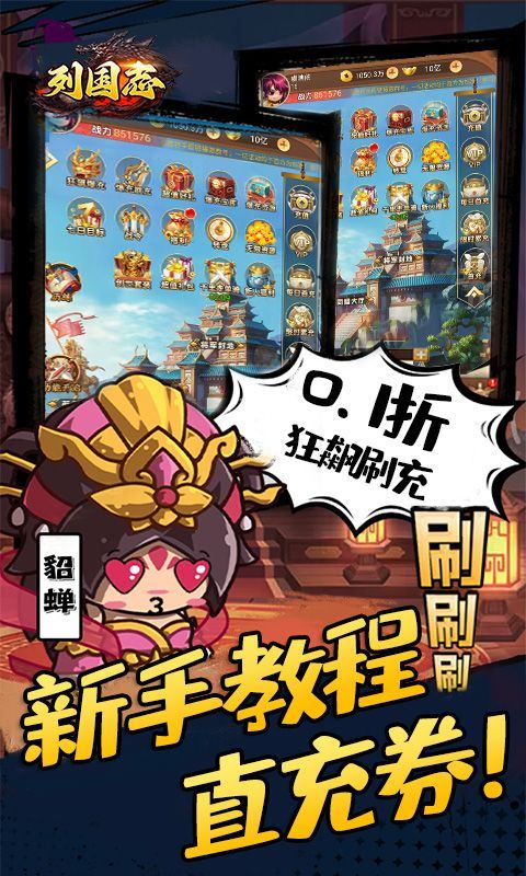 列国志（0.1折狂飙刷充）乐疯玩安卓版