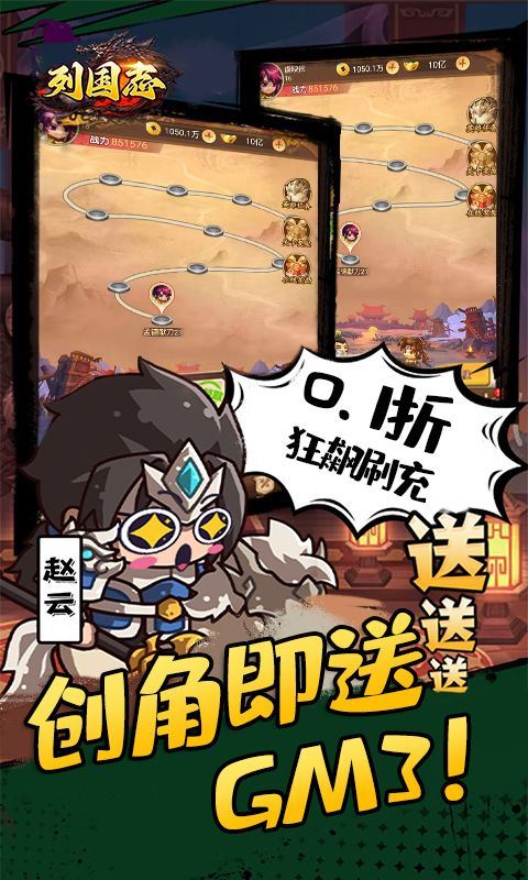 列国志（0.1折狂飙刷充）乐疯玩安卓版