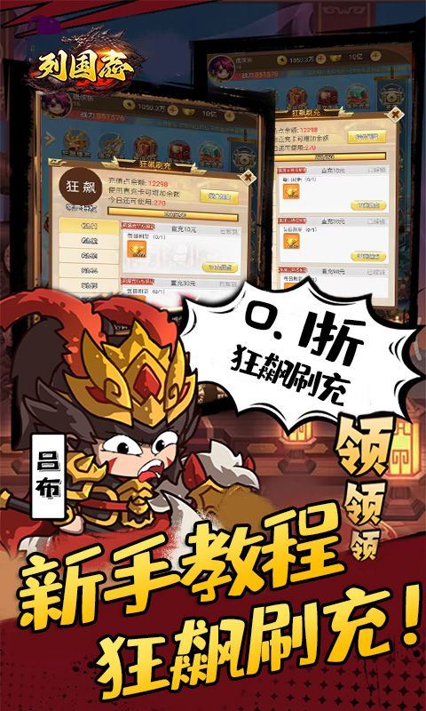 列国志（0.1折狂飙刷充）乐疯玩安卓版